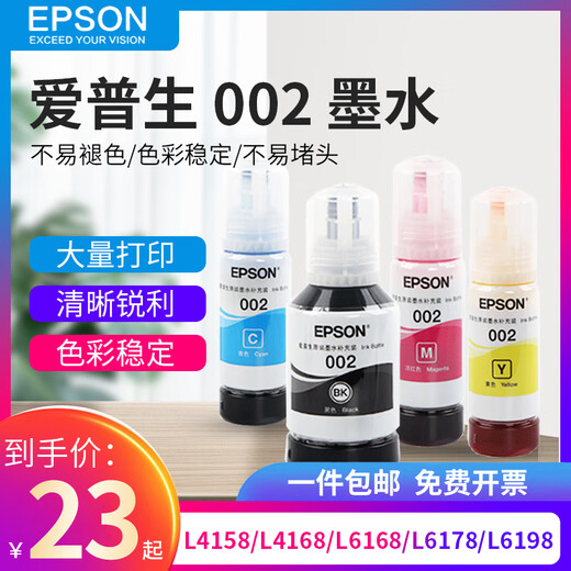 原装爱普生002打印机墨水L4158L4168L6168L6178L4166L4167L6198 黑色