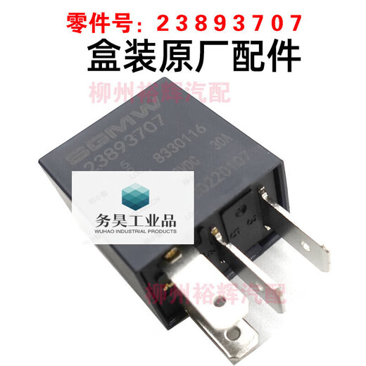 Baojun 510 main control relay 730/560/RS horn headlight compressor Hongguang S1/s3 relay Figure No. 23893707 boxed relay (1 piece