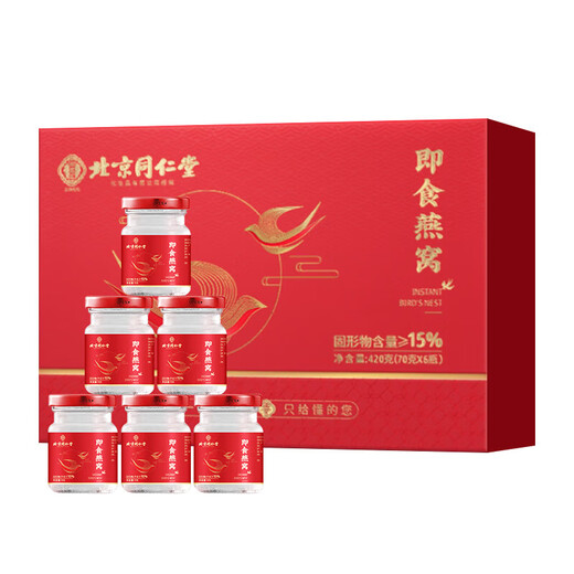 Peking Tongrentang Bird's Nest Instant Eat Bird's Nest Gift Box Schwangeres Vogel Nest Schwangerschaftsübungsgeschenk für Muttertags Geschenk für Muttertags Geschenk für Muttertag Instant Eat Bird's Nest Geschenkbox 70g*6 Dosen 3 Kisten 3 Kisten
