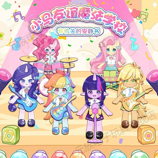 Ruoyu My Little Pony Quiet Book Magic Academy Pocket Toy New Girl Sticker Children's Toy Cute Twilight Zone Landscaping Pocket Bag
