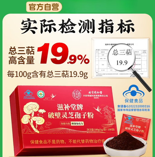 Tong Ren Tang Selected Ganoderma Spore Powder Changbai Mountain Broken Wall Organic Special Grade Ganoderma Spore Powder Non-Spore Oil 30g Daily Spore Powder Five Boxes