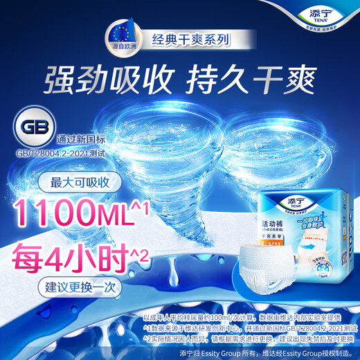 TENA dry adult pull-up pants L10 pieces (waist 66-135cm) underwear style elderly maternal diapers