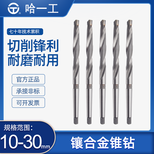 Yue Changshengha one-piece inlaid carbide taper handle twist drill bit tungsten steel taper drill tip 10.2 14.5 15.5 20 13.5 (1 piece)