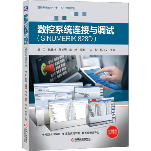 
[Xinhua Genuine Edition] CNC system connection and debugging SINUMERIK 828D Machinery Industry Press Zhou Lan and others Books