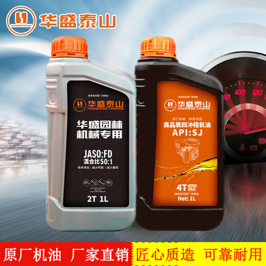 HUASHENGTAISHAN Huasheng Taishan lawn mower oil FD grade 2T two-stroke 4T four-stroke hedge trimmer sprayer sprayer lubricant new packaging promotion FD grade two-stroke engine oil 4 bottles