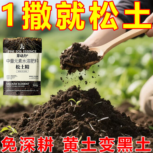 Loosening essence soil activator black water fertilizer no need for deep tillage to prevent hardening and retain water and fertilizer to loosen soil artifact 5 packs multi-acre land/huge quantity discount