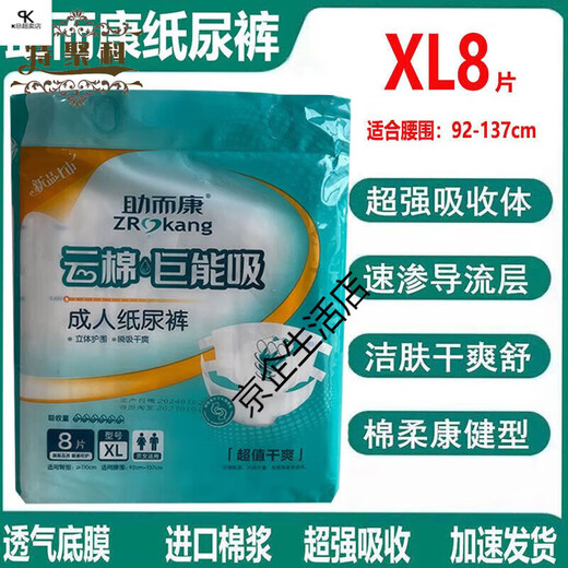 Zhuerkang Adult Diapers Elderly Diapers XL Size 8 Pieces Elderly Incontinence Pants Adhesive Diapers Price for Two Packs