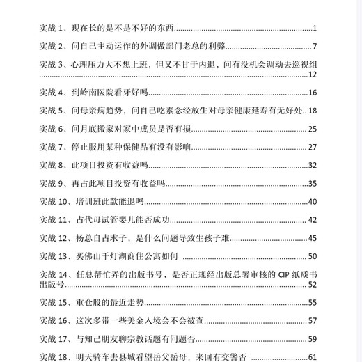 Zhu Chenbin Liuyao Ancient Divination True Interpretation of Yi Ru Chapter Ancient Divination True Interpretation of the General Theory of the Ancient Divination True Interpretation of the Advanced Part Three volumes of calligraphy Ancient Divination True Interpretation of the Real Battle
