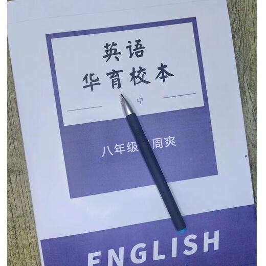
[Detailed answer] Color printing - Huayu Middle School Grade 678 English Zhoushuang School Book of the 7th Grade Zhoushuang Student Version English Huayu School Book of the 67th Grade 7 Chinese