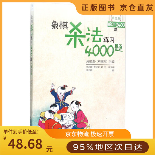 【全新正版明日达极速发票】象棋杀法练习4000题（第3册 1601-2400题）