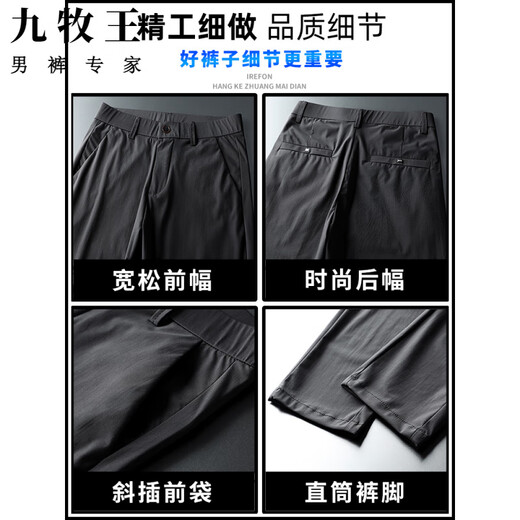 Jiumuwang pantalones de hombres expertos negros pequeños pantalones pequeños pies delgados seda seda alta elástica verano delgada delgada del delgada del traje recto del traje recto del nuevo estilo 1098 gris delgado de nueve puntos 28 cintura dos pies uno uno