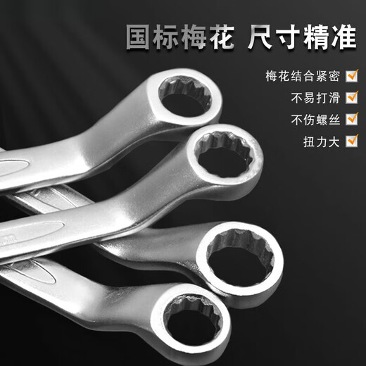 He Jiangong Chrome Plated Plum Blossom Wrench Double-Head Wrench Plum Blossom Open Dual-Use Wrench Auto Repair Wrench Plum Blossom Sleeve Wrench Plum Blossom Wrench Chrome Plated (13*16mm) W12109