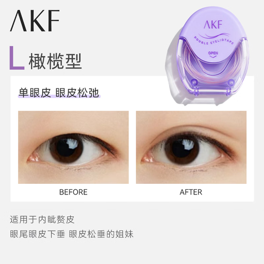 AKF official authentic AKF new portable double eyelid patch waterproof bright eyes long-lasting super invisible novice does not take off makeup AKF double eyelid patch-L olive type 128 patches