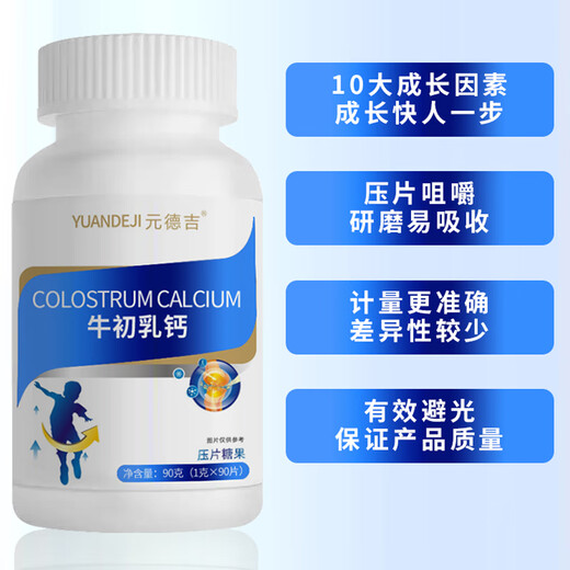 
Yuandeji Niu Colostrum Calcium Yuandeji Calcium Tablets Growthin Lysine Growthin Arginine Children and Adults [Buy 2 times 3][Basic Package]