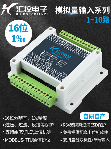 Yue Changsheng 1-3 channel RS485 analog acquisition module 0-5V/10V/30V/4-20mA voltage and current to Modbus 0-5V 1 channel isolated RS485