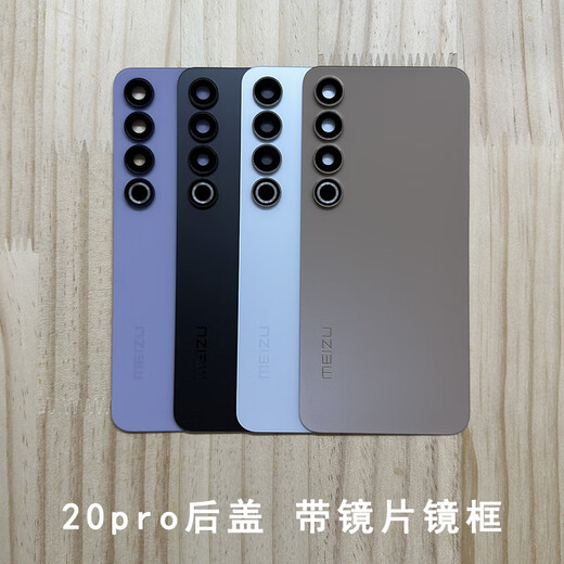 Meizu 20 20Pro original factory disassembly phone back cover glass back cover free tool back cover back sticker 21 back cover (white without lens) original back cover sticker tool