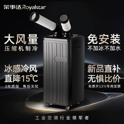 Royalstar Industrial Mobile Air Conditioning All-in-One Single Cooling Free Installation Outdoor Vertical Compressor Refrigeration Small Air Conditioner Commercial Movable Cooling Fan Factory Workshop Large Air Volume Cooler 1 HP Double Pipe 2500W Electronic Type Compressor Refrigeration