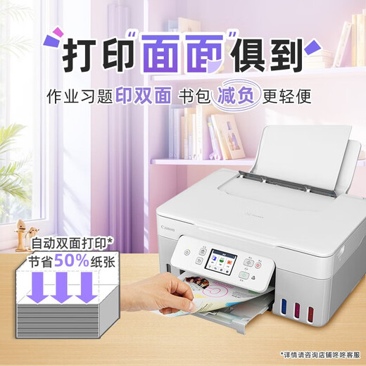 佳能G3881/389O/3891彩色墨仓自动双面喷墨一体复印扫描无线微信远程 G3891【 无线款 I 自动双面】 套餐二【标配+专用黑彩墨水4瓶】