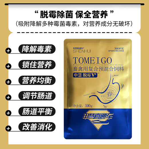 Shenhui through-train veterinary mildew remover for pigs, cattle, sheep, chickens, ducks, corn mildew poison net v premix feed additive 5Jin Jin equals 0.5kg 500g*5 bags