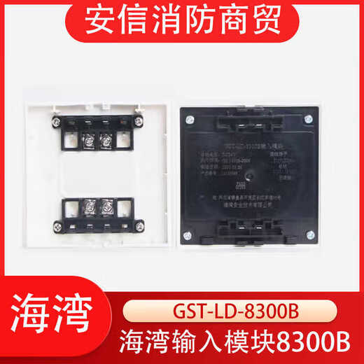 Gulf GST-LD-8300B input module switch signal input 8300B (including base)