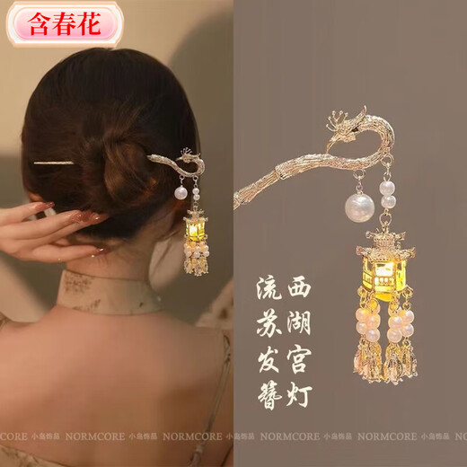 Containing spring flowers, Mid-Autumn Festival hairpin, luminous tassel lantern headdress, National Day hairpin, West Lake Palace lantern plate hair, ancient style hair ornament, high-end and elegant palace lantern hairpin, 2 pieces