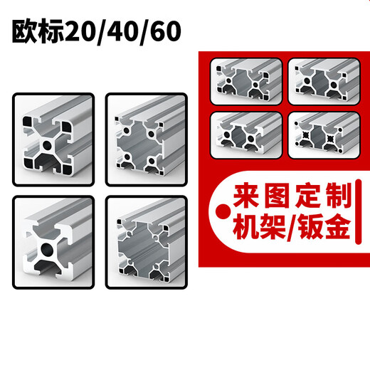 XMSJ工业铝型材4040流水线框架欧标自动化6060重型铝合金型材2020机架 欧标6630l-2.0