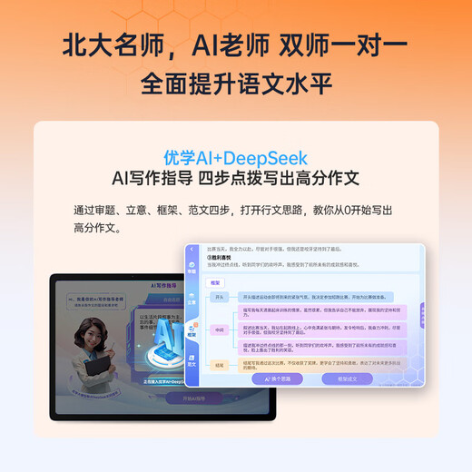 Youxuepai E60 learning machine student tablet computer 13.2 inches 2.4K paper eye protection large screen learning machine AI accurate learning new teaching materials textbook synchronization primary school middle and high school learning training machine E60 JD Express 8G+8G+256G