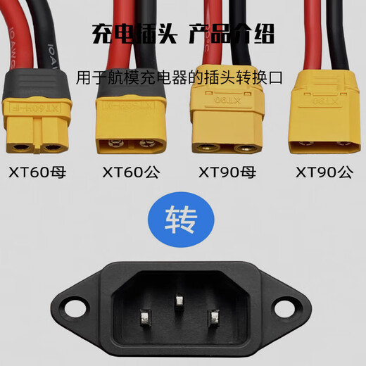 Baye Model aircraft power adapter cable