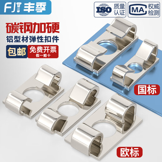 Fengji aluminum profile elastic fastener European standard profile accessories 30/40/45 frame assembly built-in connector disc fastener European standard 3030 (50 pieces)