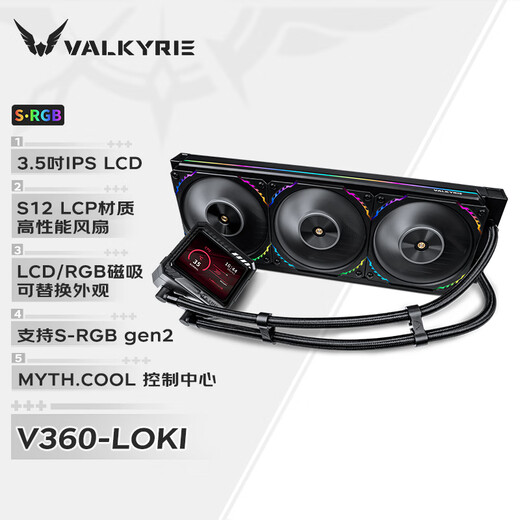 Valkyrie (VALKYRIE) V360 LOKI VK integrated CPU water cooling radiator 3.5-inch IPS LCD screen LCP fan blade fan supports LGA1700