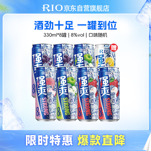 锐澳（RIO）预调酒 鸡尾酒 果酒甜酒8度 强爽系列多口味 330ml*8罐 聚会送礼