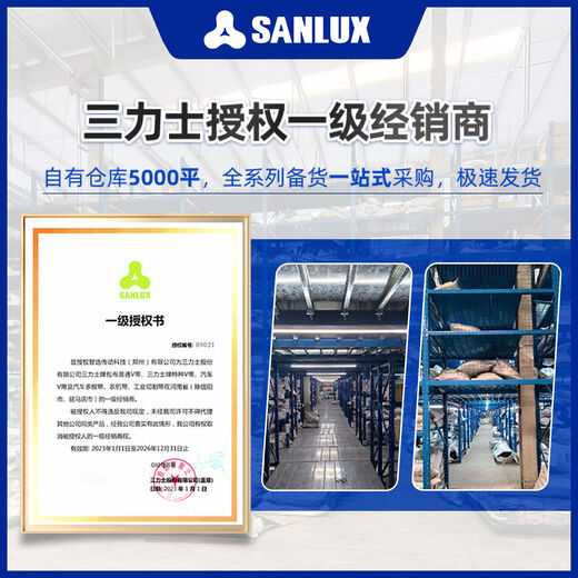 SANLUX (Sanlux) Tipo de cinturón triangular C4850 C4851 C4877 C4900 C4902 C4928 C4950 C4877LI