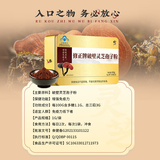 修正破壁灵芝孢子粉 1g/袋*60袋/盒中老年滋补保健品增强免疫探病礼物