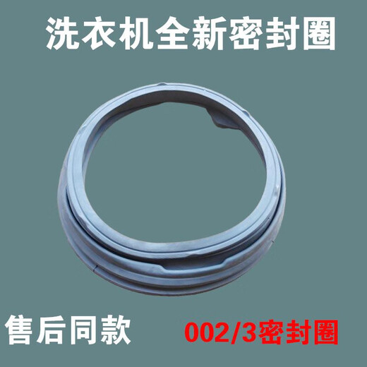 初构想适用LG创维小米云米滚筒洗衣机密封圈门封胶圈皮圈橡胶圈原装配件 2号3890密封圈