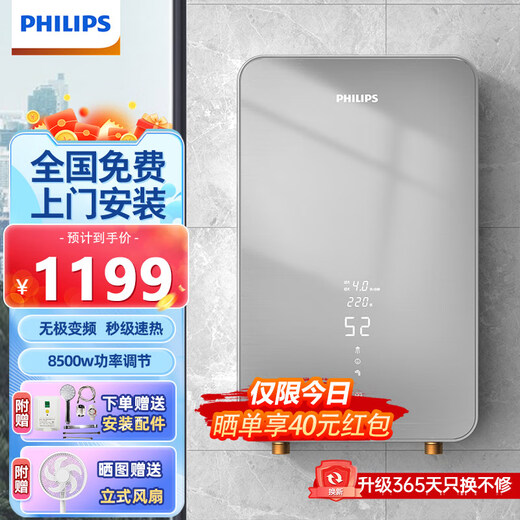 
Philips (PHILIPS) Philips-AWH1050/51 hot instant heat electric water heater fast heat intelligent constant temperature shower bath without water storage, leakage protection package installation 8500W inverter frequency conversion + zero skin feeling constant temperature