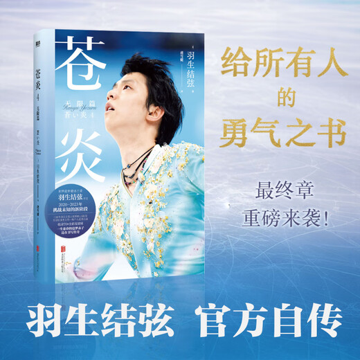 [JD Express] .com CANG YAN 12343 CHAPITRE INFINITE + INFINITE EVOLUTION FIRTAGE STATING YUZURU HANYU'S AUTOBIOGRAPHIE, HAN YUZURU PHOTO BIOGRAPHIE CHINOGE Version Chine
