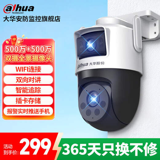 dahua大华摄像头无线监控器双摄像头家用1000万360度无死角全彩夜视户外防水手机远程对讲 1000万超清双摄【DH-P10A-E2IL】 含128G内存卡