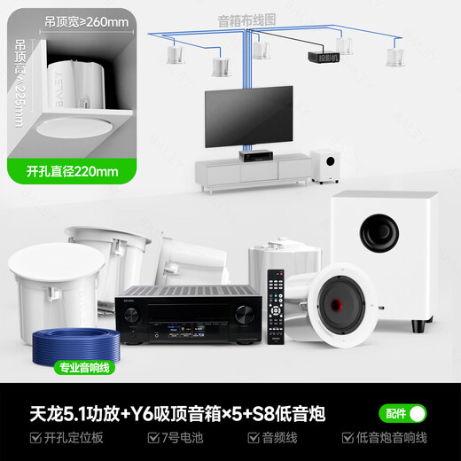八雷（BALEY） 家庭影院音响天龙功放套装家用客厅电视投影环绕音重低音箱吸顶音响嵌入式蓝牙吸顶音箱 18【天龙5.2功放+Y6×5+S8低音炮】全套