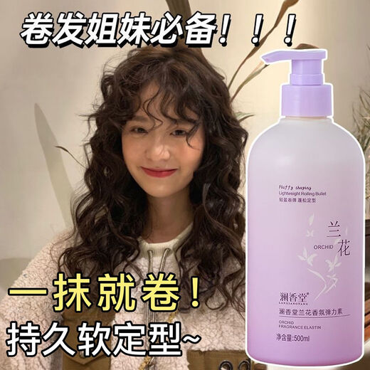 Lanxiangtang curl-protecting fragrance elastin repairs, perms, and dyes frizzy, fluffy, moisturizing, and long-lasting curls. SN6765 is available at great value during the event.