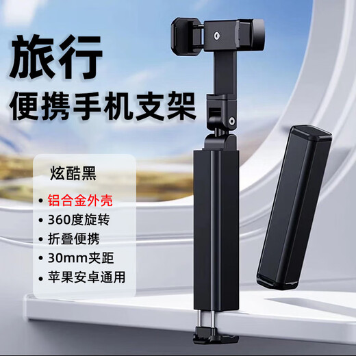 裕合联手机支架随身便携式高铁飞机旅行可360度旋转火车动车出差桌面固定迷你小巧拍摄自拍杆折叠支撑架 【深空灰-ABS款】360°旋转-折叠便携