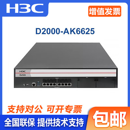 华三（H3C）NS-D2000-AK-AK6615/AK6625/AK655/AK665/AK650/AK660+LIS LIS-D2000-AK-G-EXT-UL