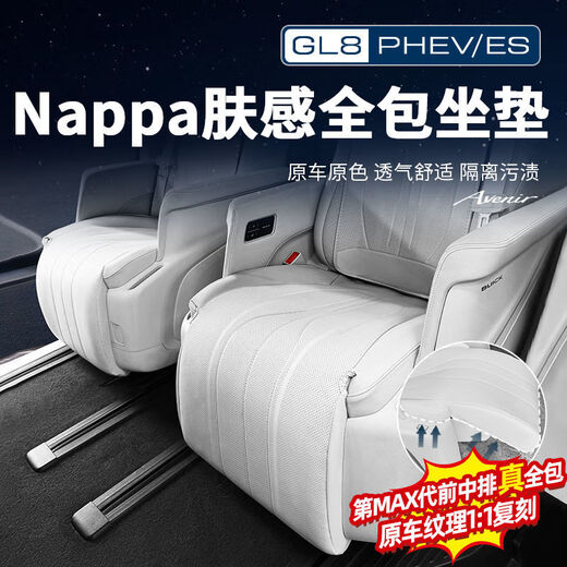 Junliang is suitable for 25 Buick GL8 Lu Zun ES plug-in hybrid PHEV seat cover seat cushion modification accessories. New energy 24-25 seven-seater 3899/4199 month white. Second generation [12 pieces of the whole car] cushion + back pad moon white.