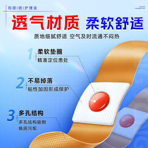 同仁堂鸡眼贴护理盒 鸡眼膏手部去脚后肉刺刺猴疣无刺痛脱落 三盒装