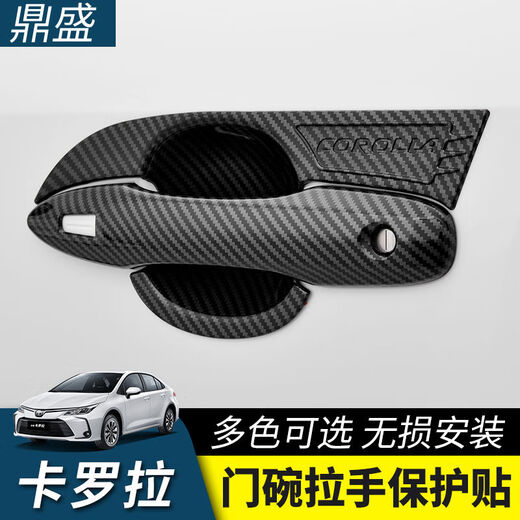 
14-23 Toyota Corolla door bowl handlebar handle hybrid dual engine modified handle scratch-resistant decorative accessories new 14223 Corolla mirror model fuel tank cover 9 pieces