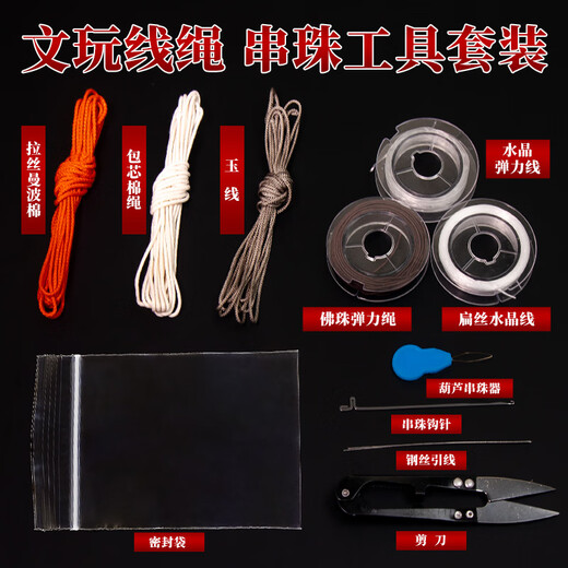 Half a grain of Wenwan threading beads, elastic thread, Buddha beads, beading tool set, three-way crochet tweezers, hand stringing rope, lead needle, Wenwan threading tool kit, 11-piece set