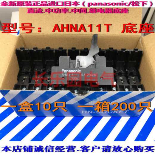 AHNA11T AHNA11K-原装松下继电器底座-配AHN12124/AHN12324