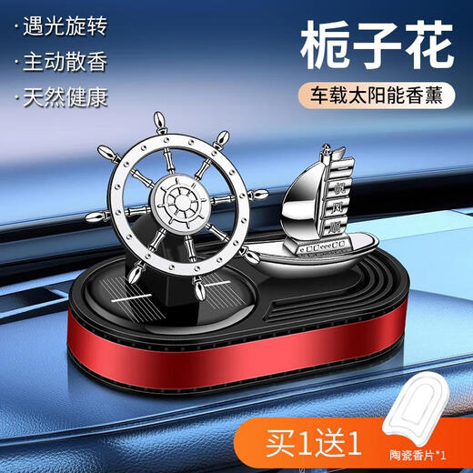 2024 New Solar Car Aromatherapy Rotating Helmsman High-end Men and Women Smooth Sailing Perfume Decoration Ornaments Helmsman Smooth Sailing Gardenia 1g