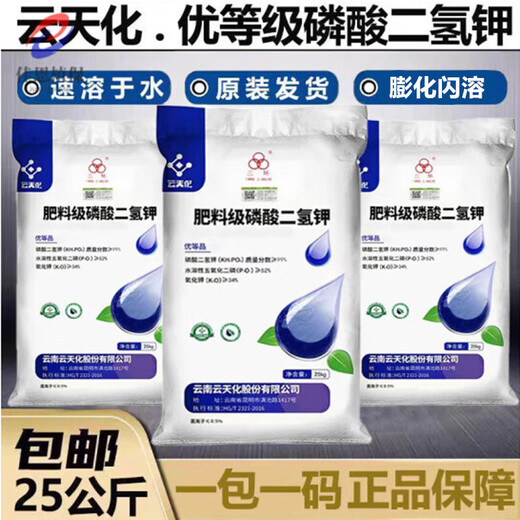 Yuntianhua Дигидрофосфат калия Фосфатное удобрение высокой чистоты 99 Листовое удобрение Сельскохозяйственное фруктовое дерево Калийное удобрение Овощной водорастворимый продукт премиум-класса Содержание 99% Один мешок 25 килограммов