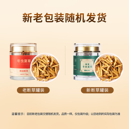 源江草冬虫夏草断草10克大号断虫草约35~40根滋补品送长辈老人礼物