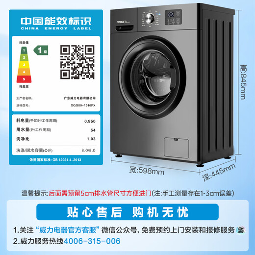威力（WEILI）8公斤滚筒洗衣机全自动 超薄嵌入一级能效 LED显示屏以旧换新送装一体XQG80-1016PX钛金灰国家补贴